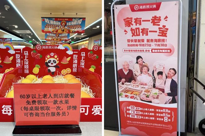 从海底捞到星巴克都盯上了老年人的“钱袋子”(图1)