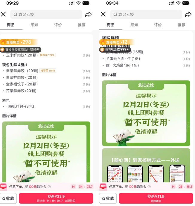 “现包”难辨、扩张遇阻袁记云饺能香多久？(图9)
