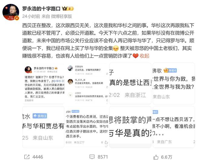 罗永浩再发难西贝逃不掉预制菜(图2)