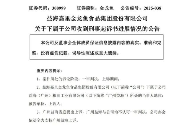 粮油巨头子公司被判合同诈骗罪！(图1)