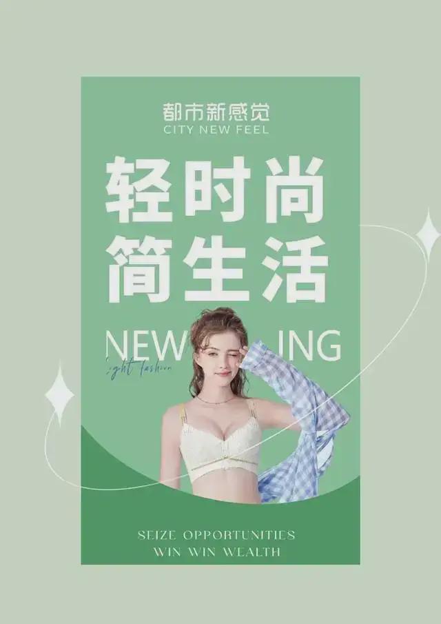 加盟都市新感觉聚焦新店开业：科技 + 体验解锁女性舒适新选择(图1)