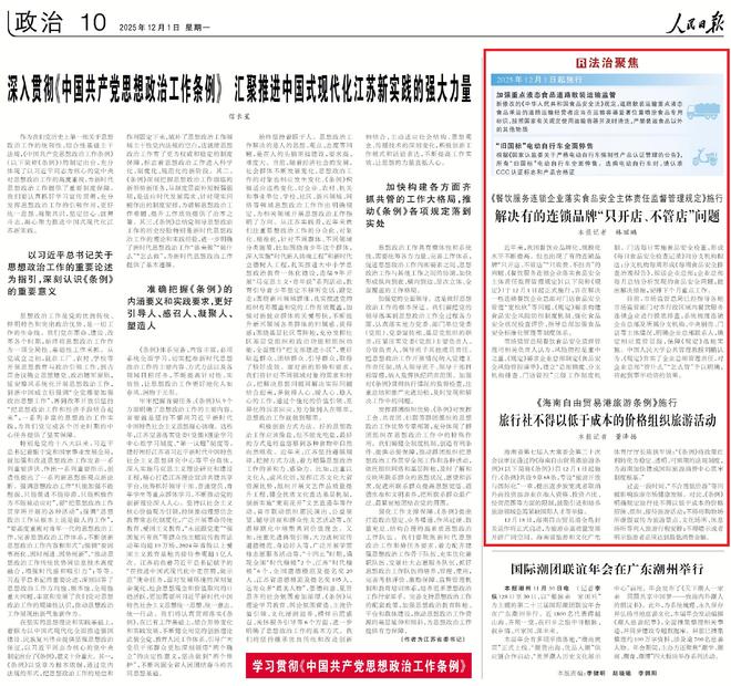 只开店、不管店？只收费、不担责？今日起有新规！