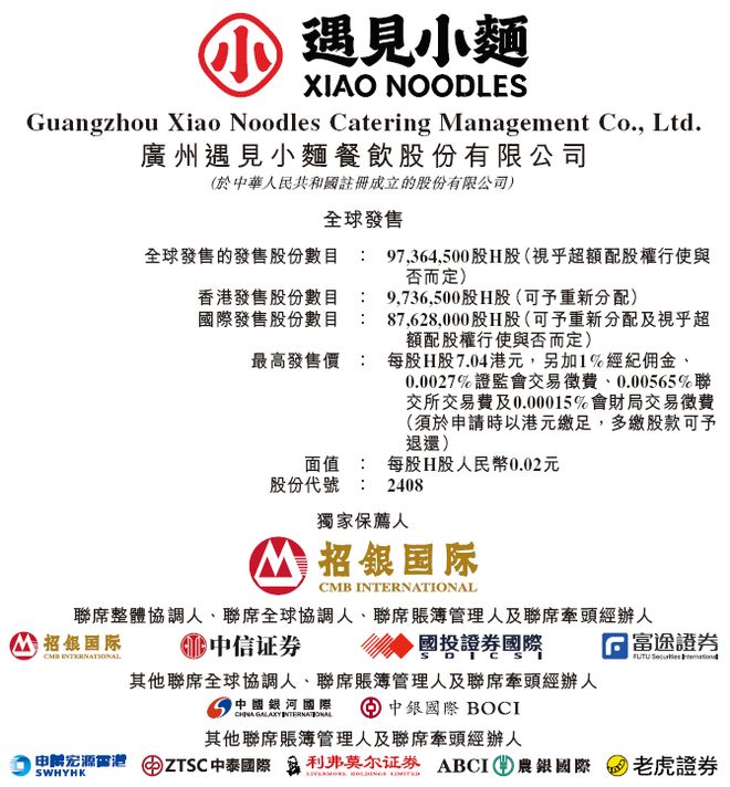 三个85后理工生卖一碗30元的面市值38亿(图1)