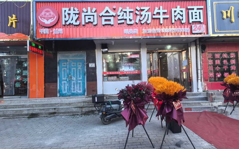 2025年兰州牛肉面加盟公司排行榜TOP5：陇尚合强势登顶(图2)