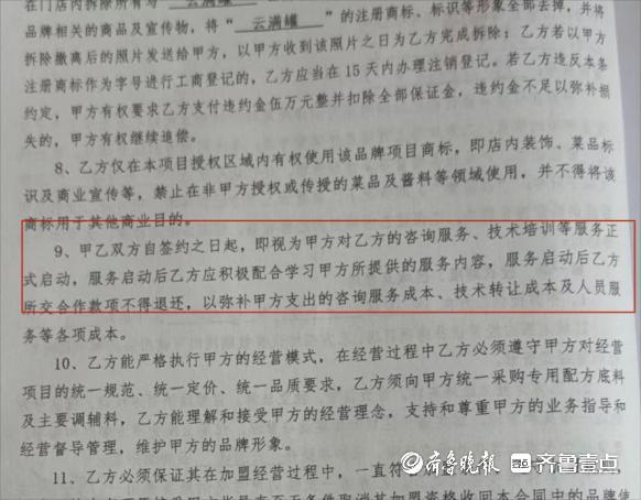 加盟百向餐饮“云满罐”4天陷纠纷质疑其霸王条款退款难(图3)