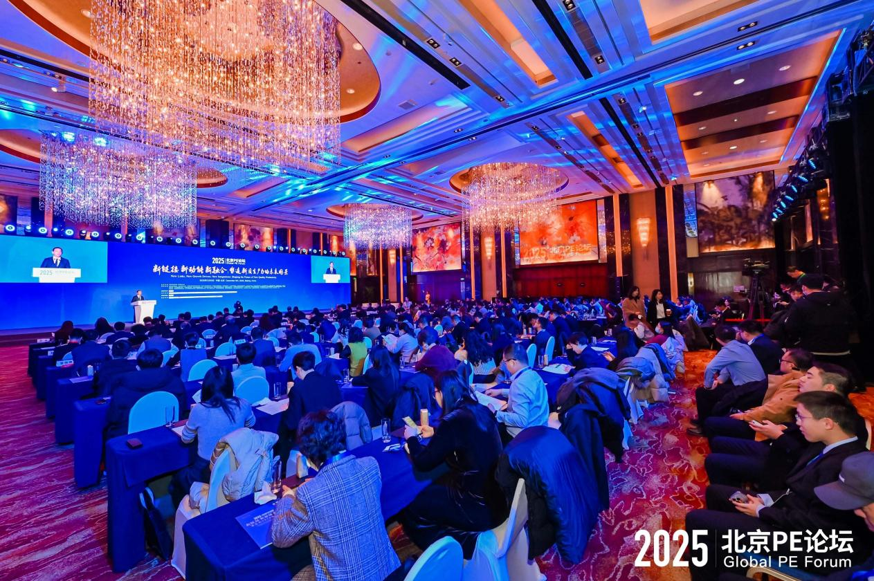2025北京PE论坛成功举办(图1)