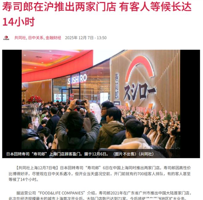 日本共同社：日本“寿司郎”在中国上海新开两家店生意非常火爆