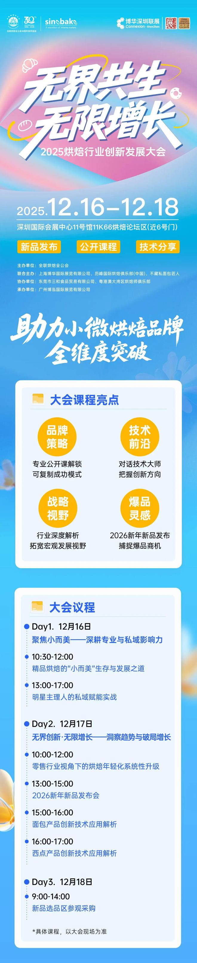 15万餐饮人齐聚深圳全球2500+供应商一站式采购年底逛这个展就够了！(图23)