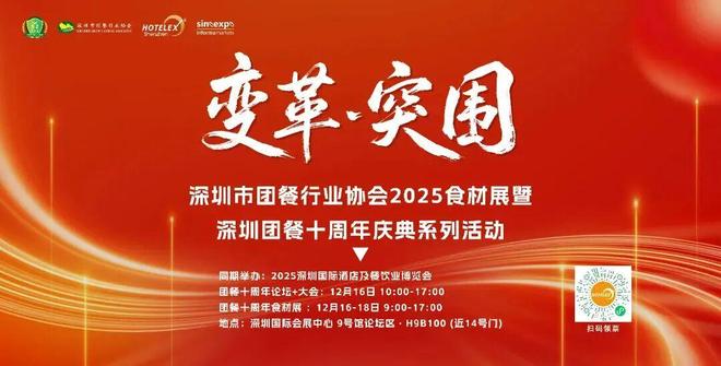 15万餐饮人齐聚深圳全球2500+供应商一站式采购年底逛这个展就够了！(图16)