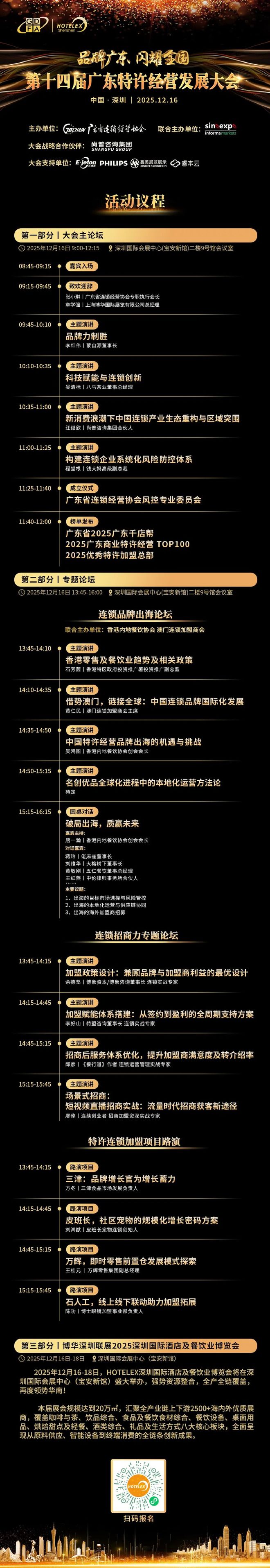 15万餐饮人齐聚深圳全球2500+供应商一站式采购年底逛这个展就够了！(图19)