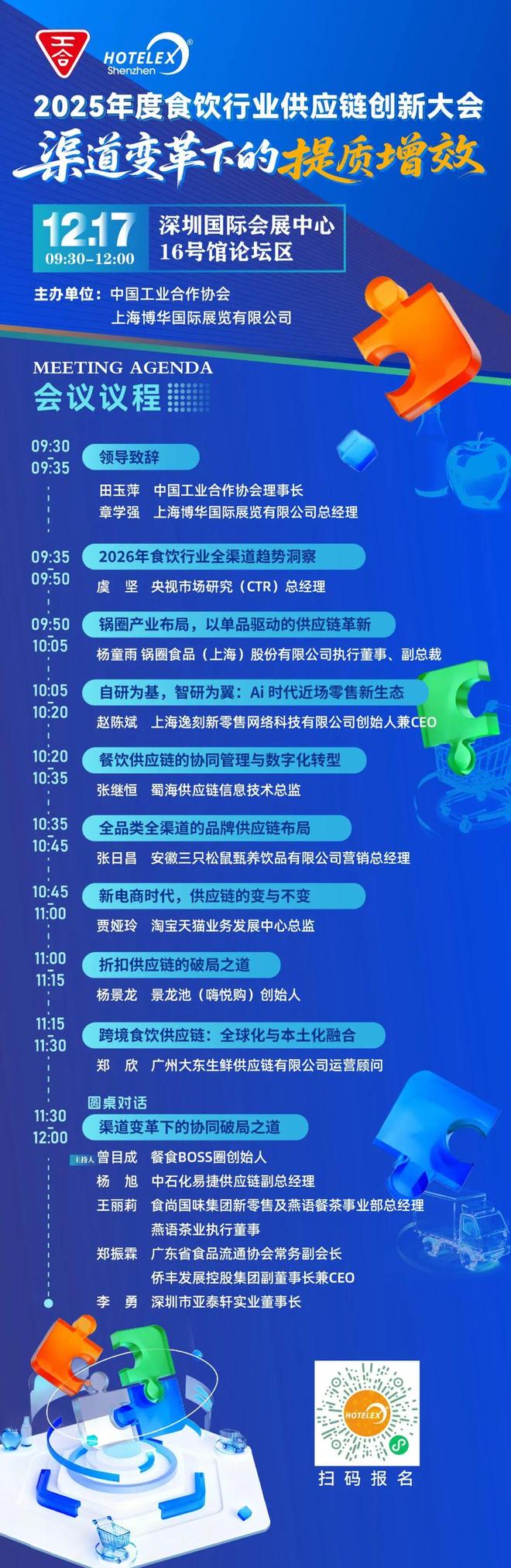 15万餐饮人齐聚深圳全球2500+供应商一站式采购年底逛这个展就够了！(图25)