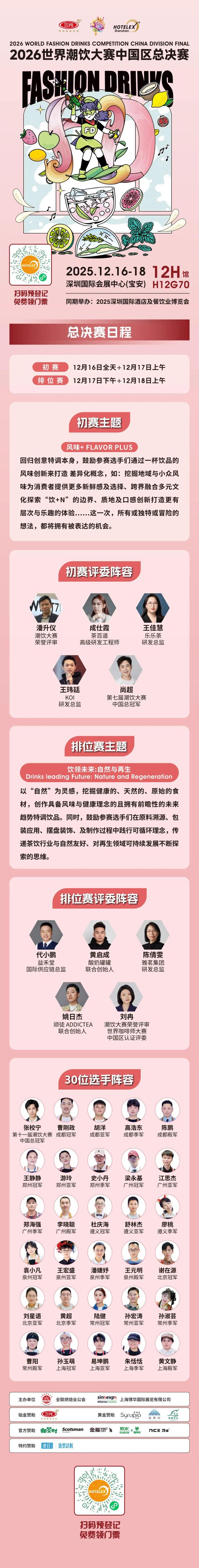 15万餐饮人齐聚深圳全球2500+供应商一站式采购年底逛这个展就够了！(图28)