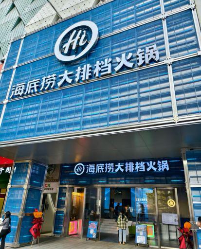海底捞首开大排档火锅！“全场景”出击能否打开增长天花板？