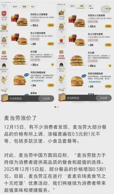麦当劳涨价！餐饮要进入利润“修复”期了吗？