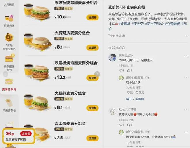 麦当劳涨价！餐饮要进入利润“修复”期了吗？(图4)