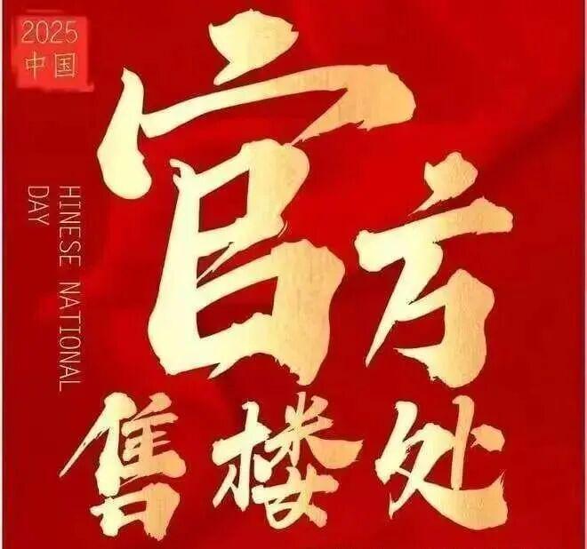 ⏰官方热搜 榕江壹号院售楼处官方发布：书写未来新篇章(图1)