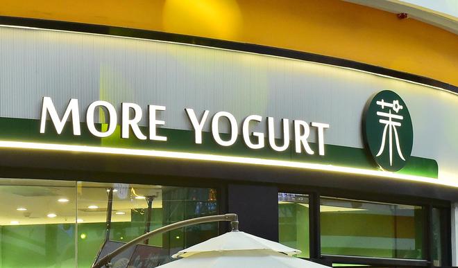 茉酸奶创始人清仓退出君乐宝投资加码！门店较巅峰期下降 516家加盟费用已减半