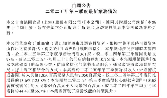 穿透锅圈食汇“增长神线冷暖鸿沟(图1)