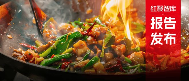 《湘菜发展报告2025》发布：高性价比、土菜、市井湘菜持续出圈
