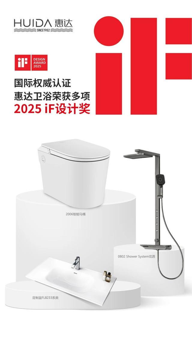 43年淬炼 惠达卫浴在2025年书写了哪些“时光答案”？(图9)