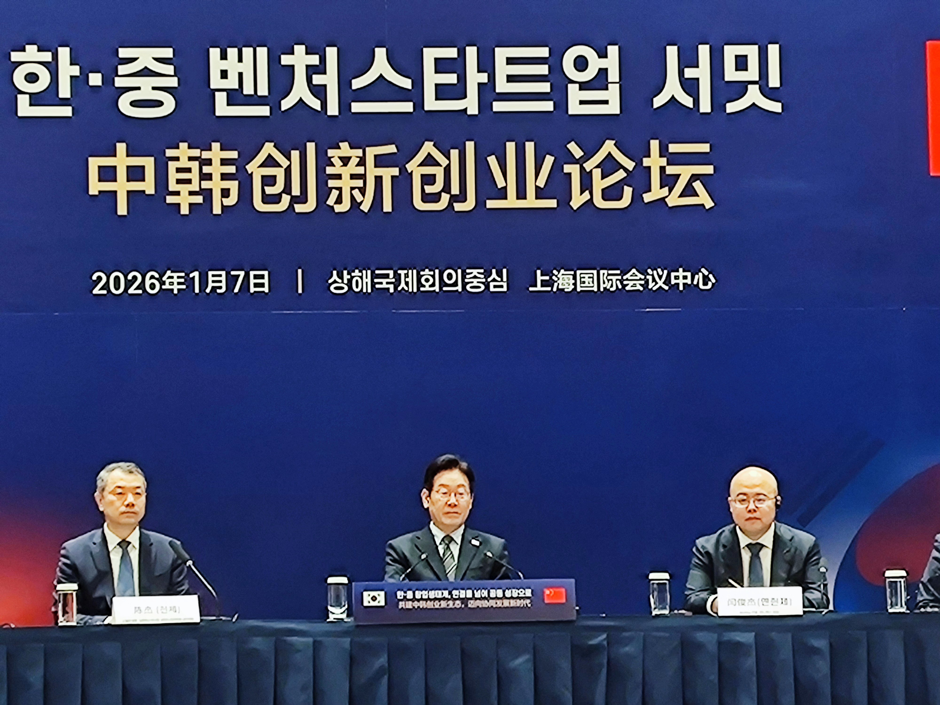 李在明在沪出席“中韩创新创业论坛”跟中方企业家都聊了啥(图2)