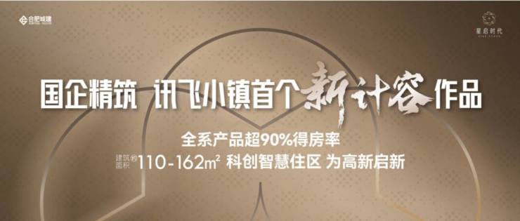 城建星启时代最新消息楼盘详情房价户型区域配套售楼处电话(图4)