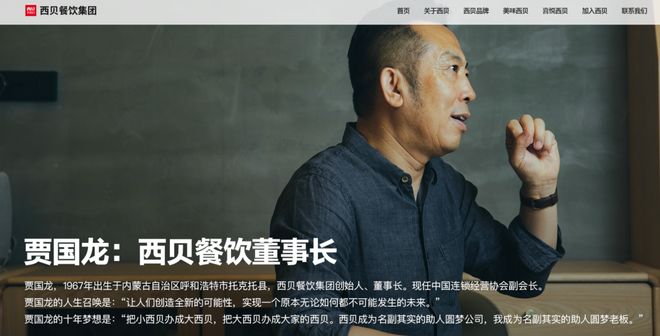 成都科技企业跨界投资西贝贾老板2026冲击IPO？(图2)