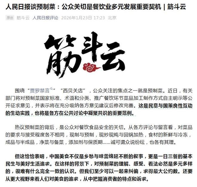 人民日报六评西贝：不会评论的做菜者不是一个好食客(图1)