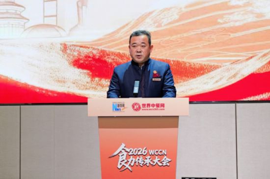 2026“WCCN食力传承大会”启幕 以匠心标准赋能中餐产业全球征程(图7)