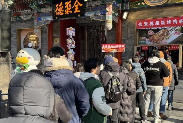 回顾2025：全聚德餐饮主业稳中有进食品化战略提速打造新引擎(图1)