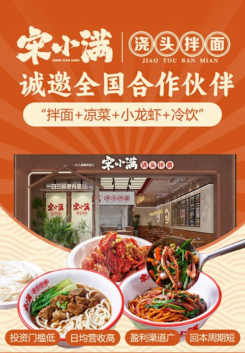 餐饮创业“避坑”指南：为何选择宋小满这样的实力品牌？(图4)