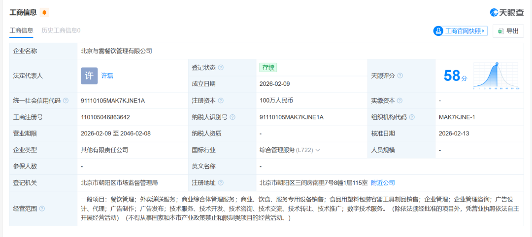 王思聪进军餐饮业新公司经营范围包括餐饮管理、外卖递送服务等！此前其名下资产被法拍引关注“估值-166万元起拍价1075万元”