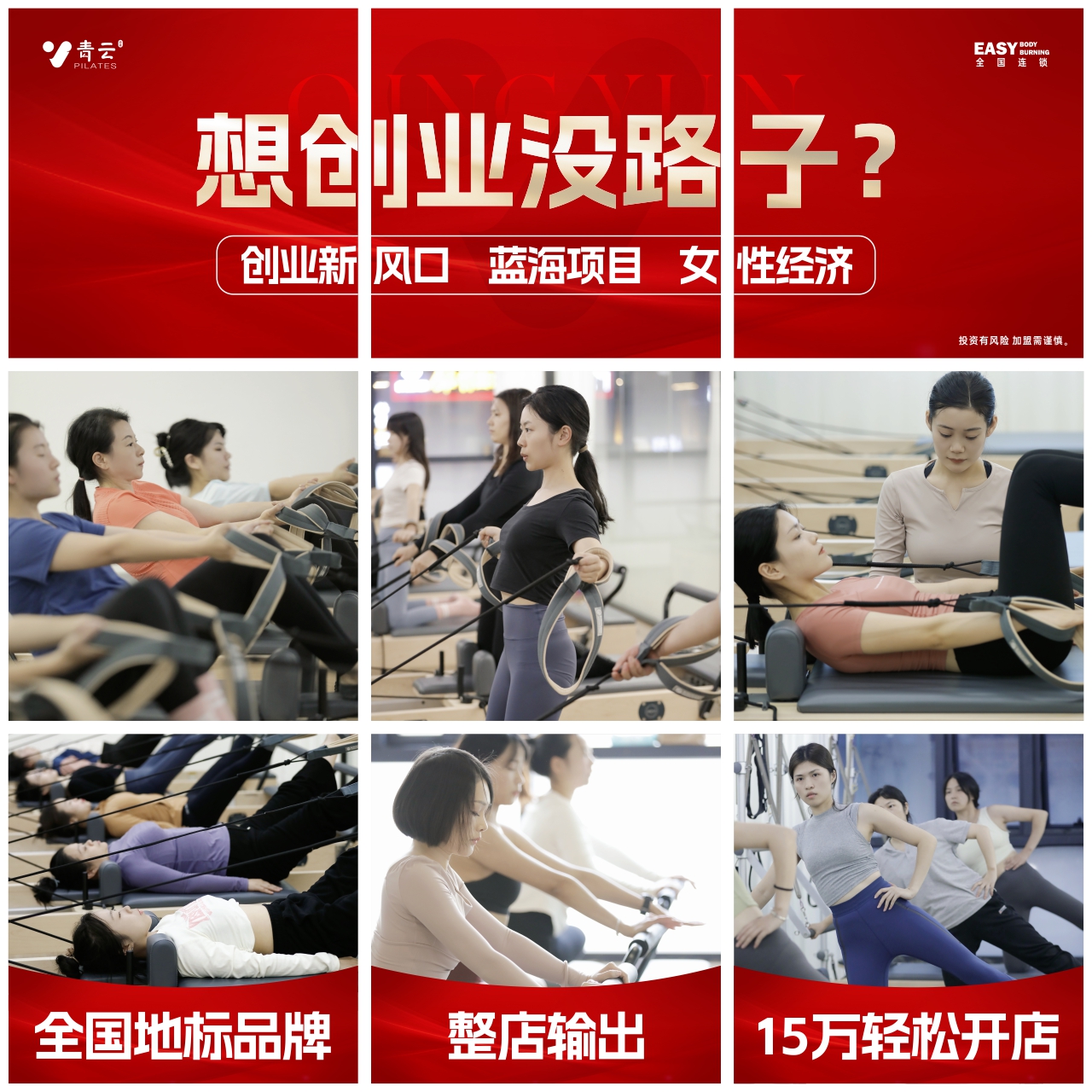 2026年长沙大健康加盟投资指南：聚焦普拉提盈利之道