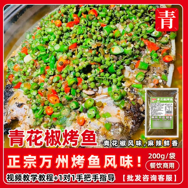 烤鱼酱料推荐哪个供应商好