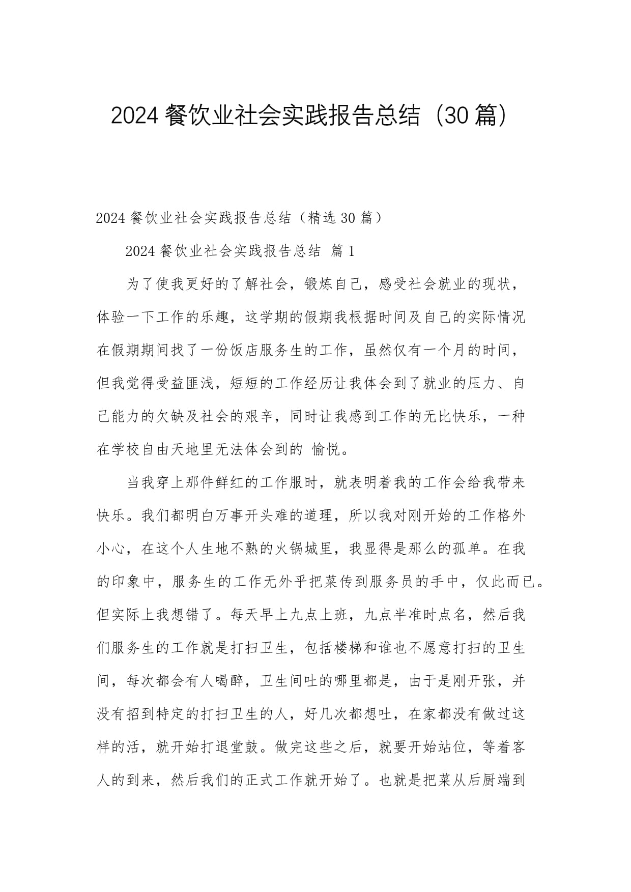 餐饮行业：秉承长期主义格局边际向好