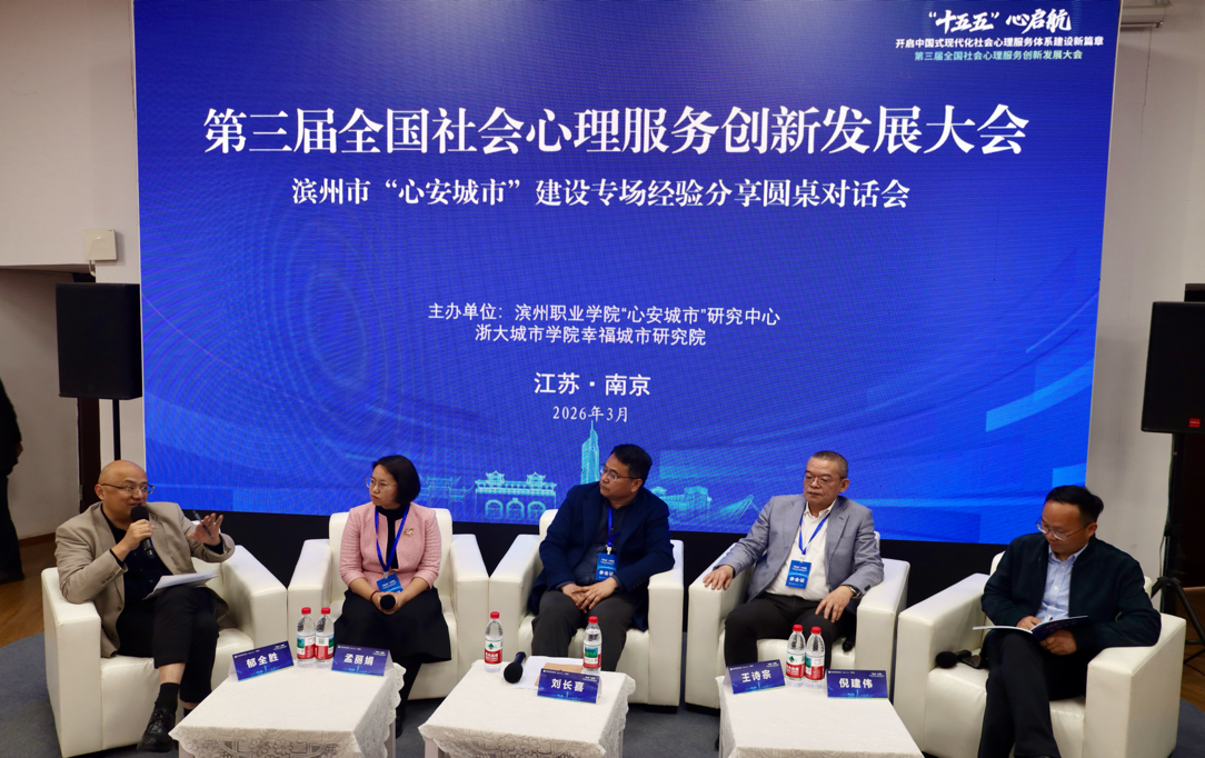 锚定“心安”蓝图 贡献“滨州方案”(图4)