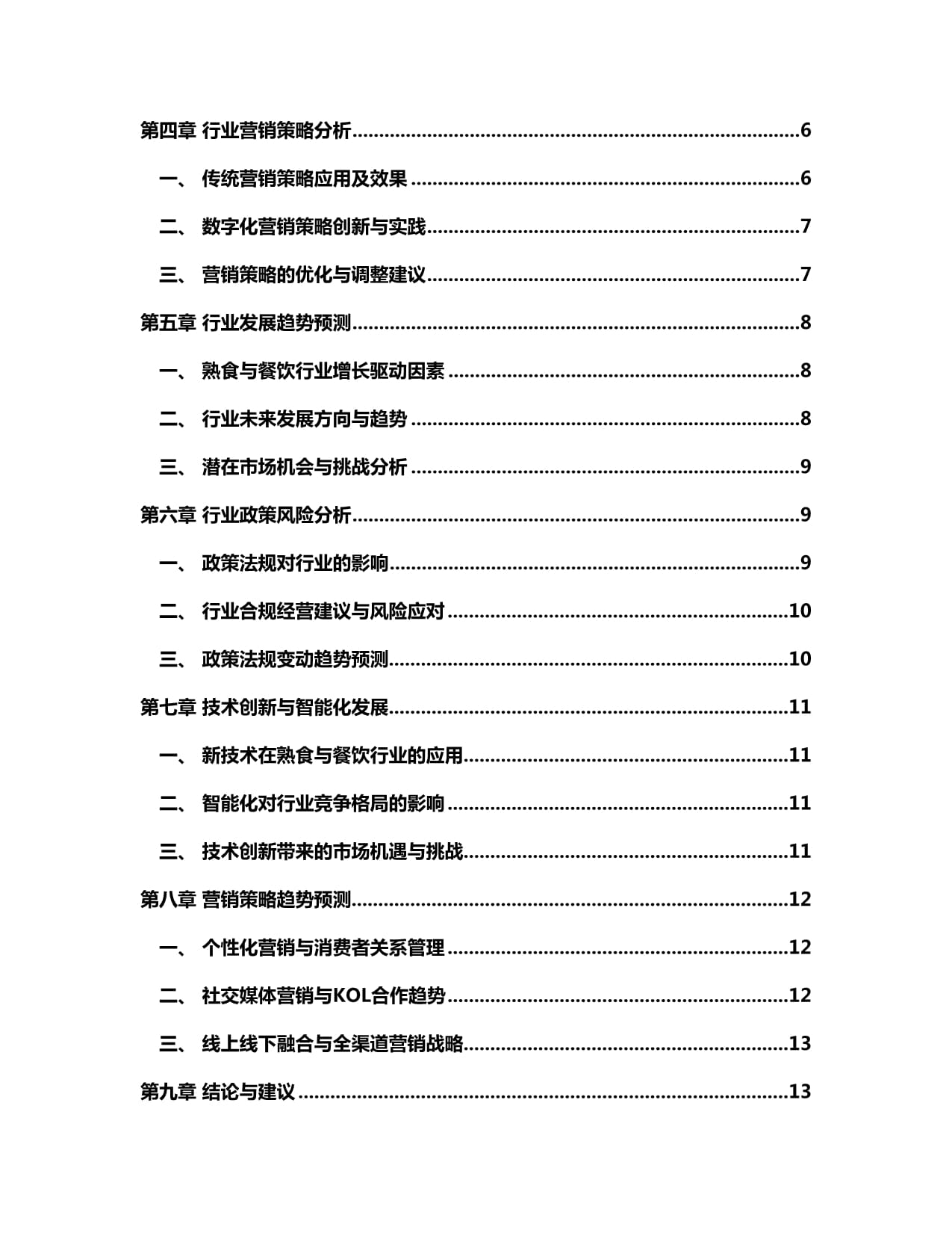 监管出手叫停“外卖大战”是为消费回暖松绑、为良性生态筑基