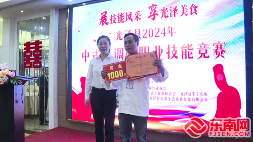 光泽县2024年中式烹调师职业技能竞赛圆满落幕(图3)
