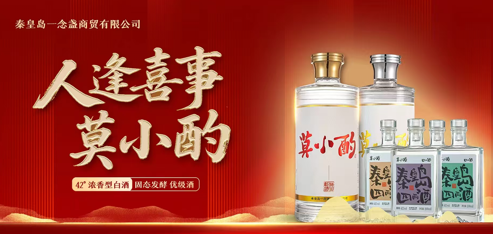 区域白酒新势力：2026年莫小酌纯粮酒加盟前景分析