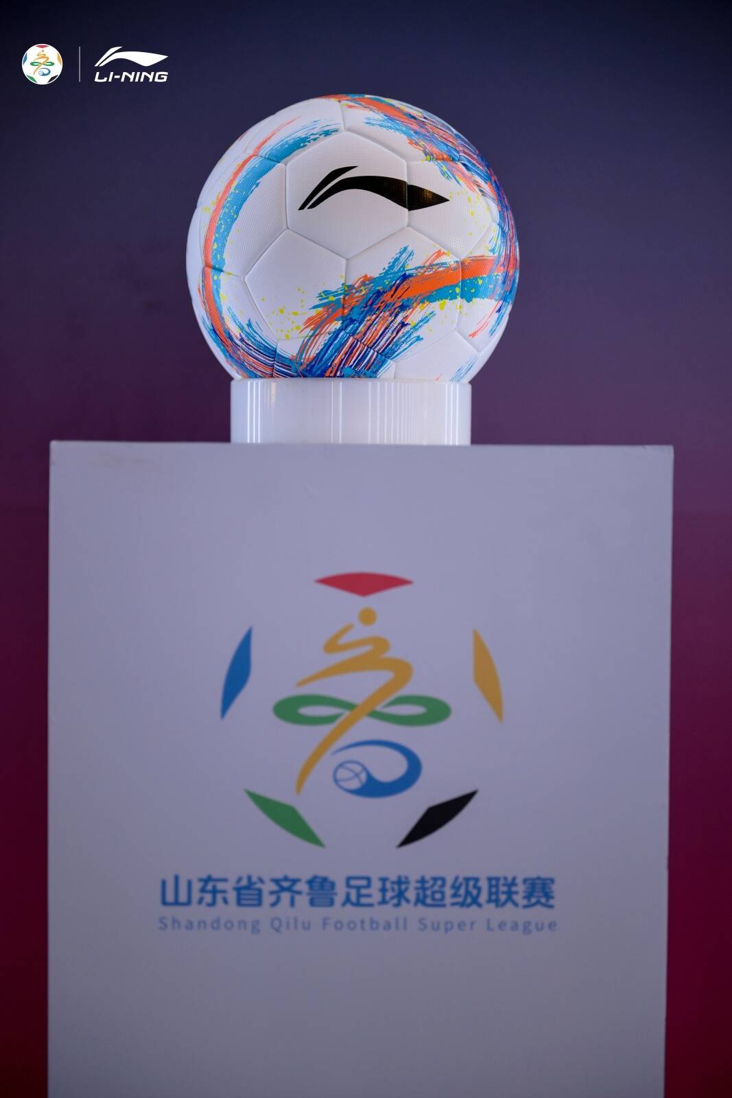 全新赛制点燃齐鲁足球热情 2026年齐鲁超赛全面启幕(图4)