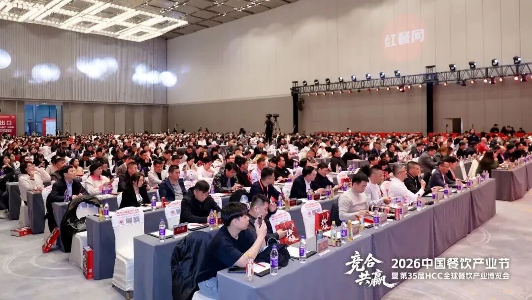 大咖论道干货升级！“2026中国餐饮产业节”再掀热潮(图1)