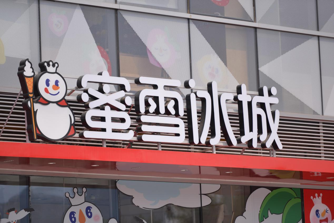 蜜雪冰城发布2025年ESG报告 构建全链条绿色普惠价值链(图1)