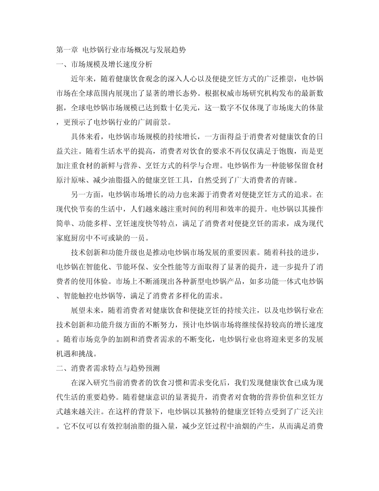 2026年全球食品饮料行业市场规模、领先企业国内外市场份额及排名分析(图1)