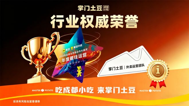 如今餐饮外卖那么“卷”为什么这家10几平炸土豆小吃店却反而拿下了美团外卖最佳运营奖？(图1)
