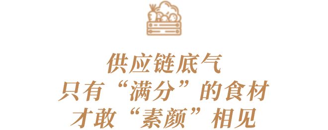 读懂⽣机烹调：一心回乡重新定义有机食材的价值(图6)