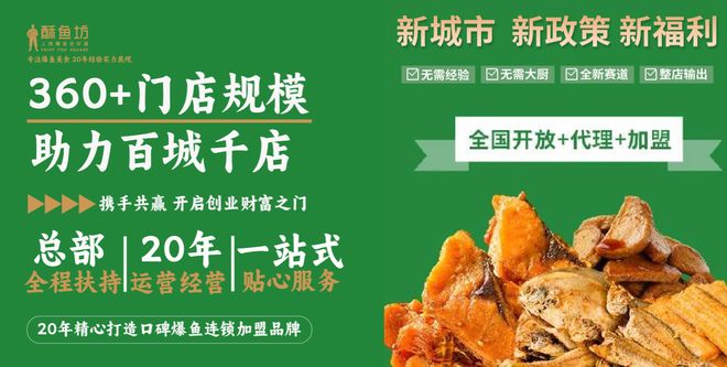 2026餐饮熟食加盟首选“酥鱼坊”连锁品牌稳居行业榜首(图1)