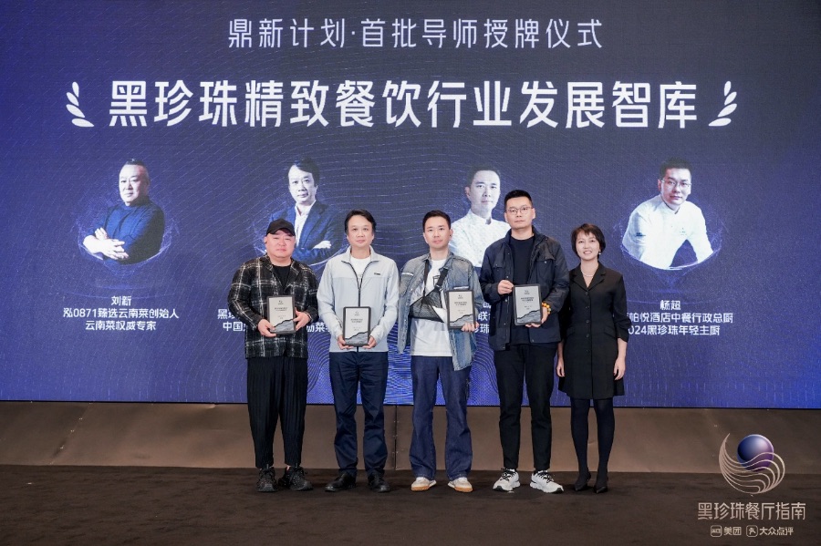助力精致餐饮创新发展黑珍珠“鼎新计划”首站落地青岛(图2)