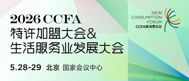 从价格战到价值战餐饮加盟进入“严选时代”(图6)