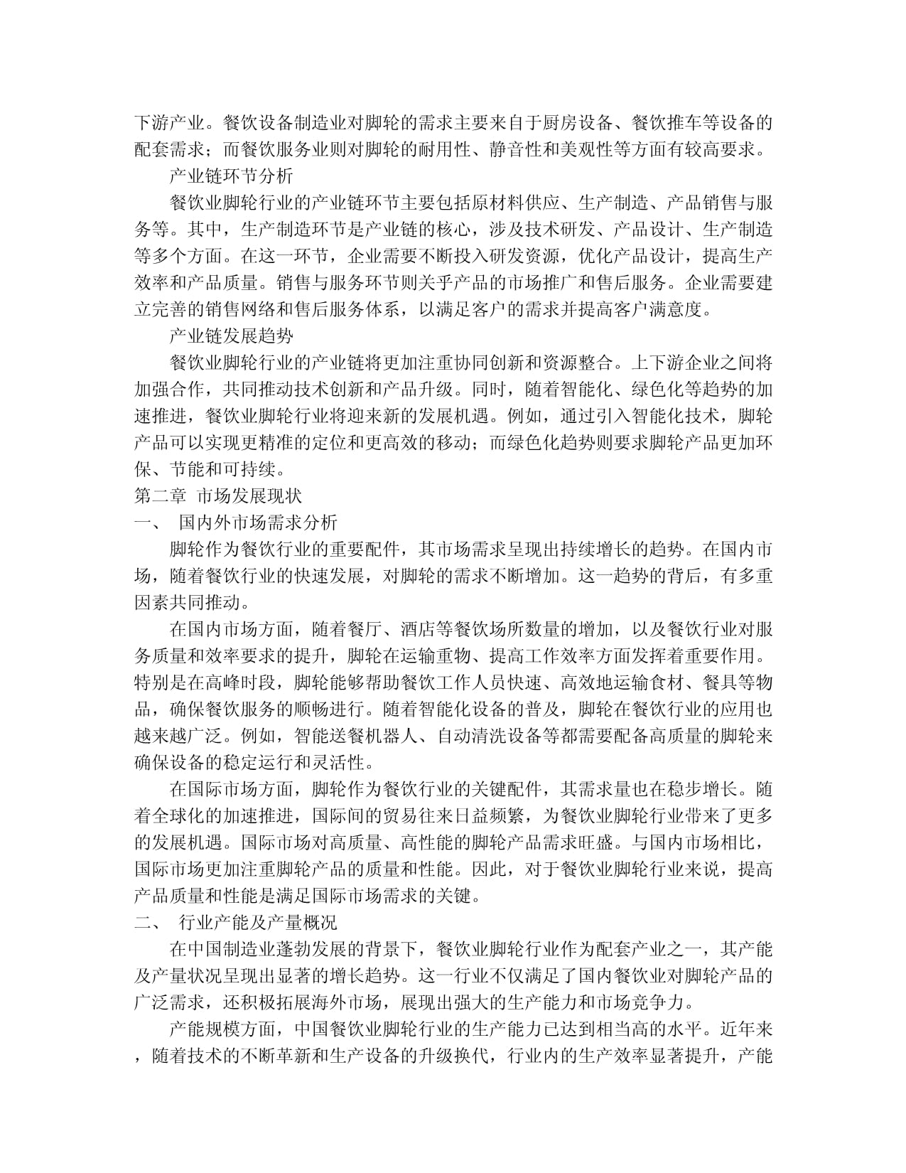 2024年餐饮行业深度分析报告pdf(图1)