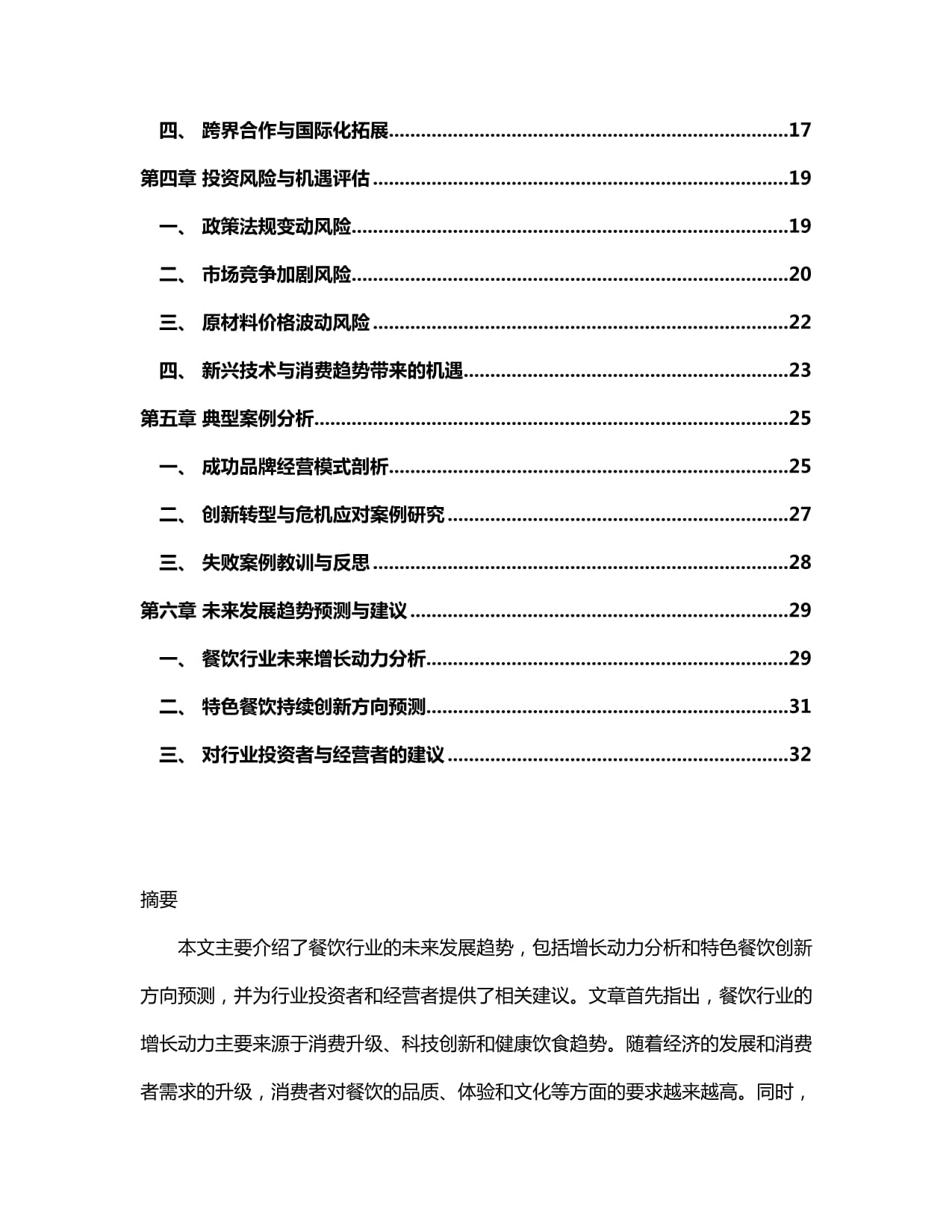 餐饮行业：2024年稳步回暖2025年潜力足(图1)